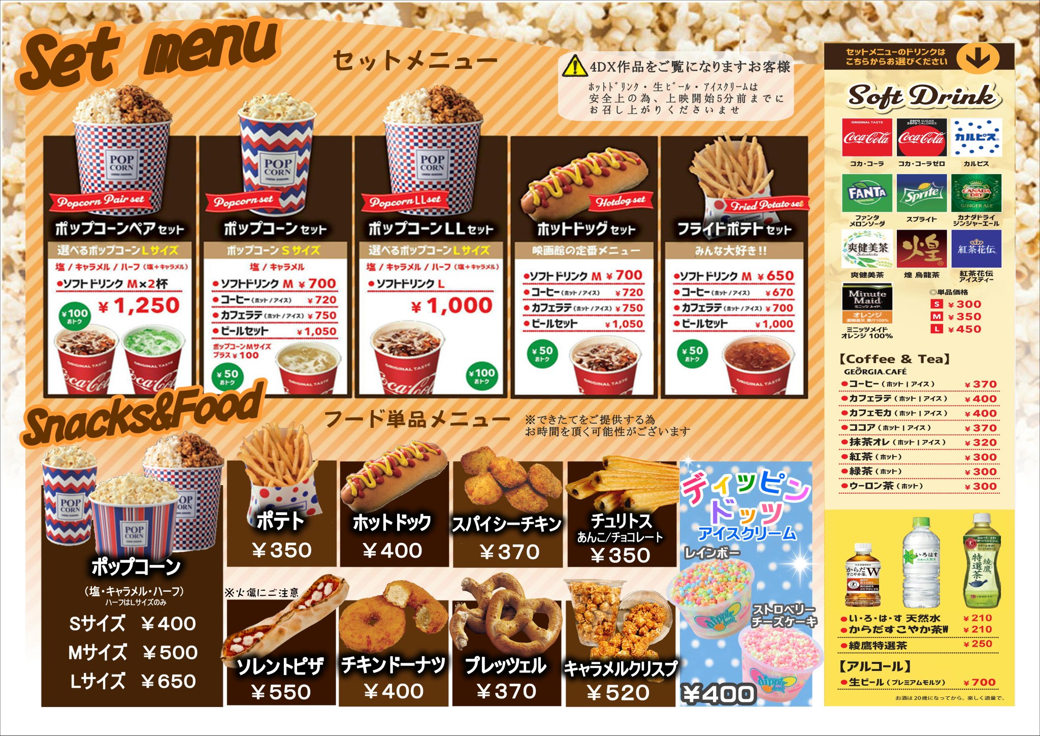シネマサンシャイン沼津 シネマサンシャイン沼津では 5 13 当面の間 販売を休止していた ポップコーン等のフードメニューを 本日6 1より販売再開致しました 映画のお供が返ってきた 映画をご鑑賞の際は是非是非 当劇場の売店をご利用ください シネマサンシャイン沼津 シネマサンシャイン沼津では 5 13 当面の間 販売を休止していた ポップコーン等のフードメニューを 本日6 1より販売再開致しました 映画のお供が返ってきた 映画をご鑑賞の際は是非是非 当劇場の売店をご利用ください