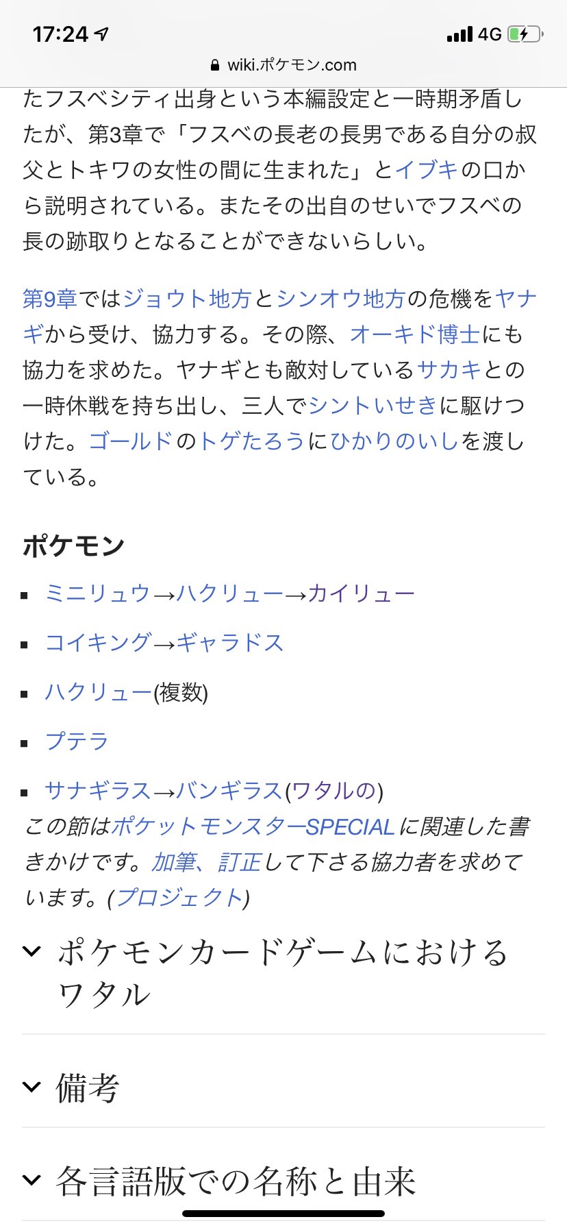 みなり Xxxrhsx ワタルの個別ページにおいてポケスペのワタルの欄にカイリューとバンギ書いてありました T Co Hn2ejb4yxi Twitter