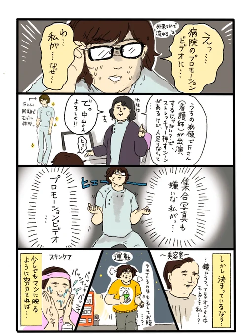 昔、私が病院のプロモーションビデオ(?)に出演した話。@中山 