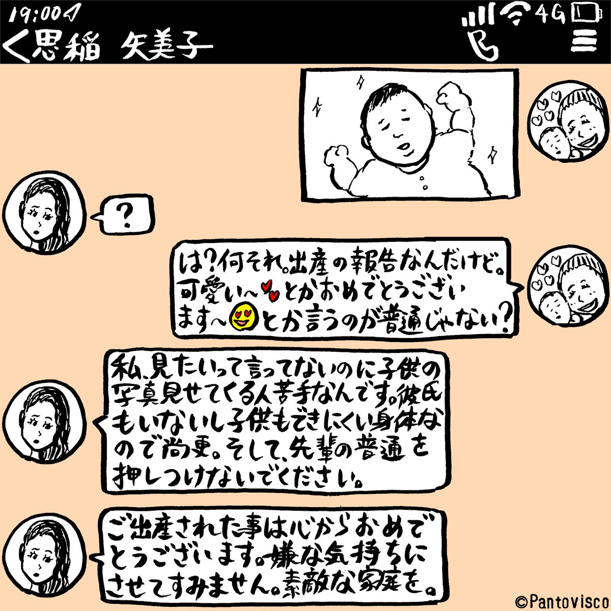 少しでも配慮があれば起こらなかったすれ違い。 
