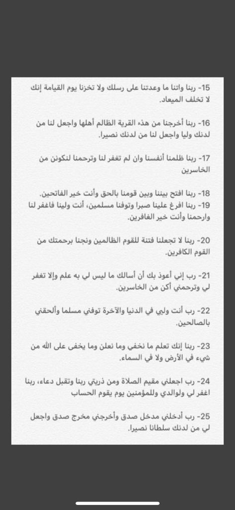 n4wvf's tweet photo. #التحصيلي_صار_تعجيزي 

جميع الادعية في القرآن ❤️ https://t.co/EclYP5sf9u