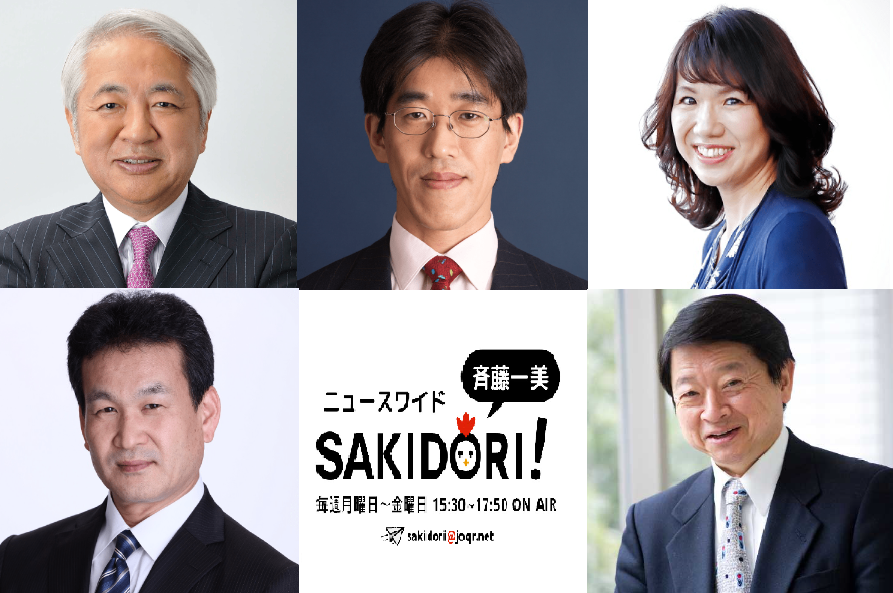 斉藤一美ニュースワイドsakidori 来週は スペシャルコメンテーターが毎日登場 8日 月 後藤謙次 元共同通信編集局長 9日 火 岸博幸 慶應義塾大学大学院教授 10日 水 豊田真由子 元厚生労働省官僚 11日 木 辛坊治郎 大阪綜合研究所