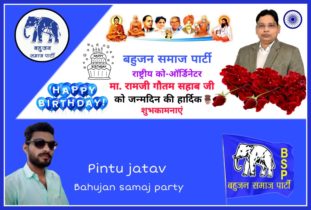 PINTUJATAV17's tweet photo. बहुजन समाज पार्टी के राष्ट्रीय को-ऑर्डिनेटर रामजी गौतम सहाब जी के जन्मदिन पर हार्दिक बधाई एवं शुभकामनाएं
@ErRamjigautam1 https://t.co/w8OatJBatt