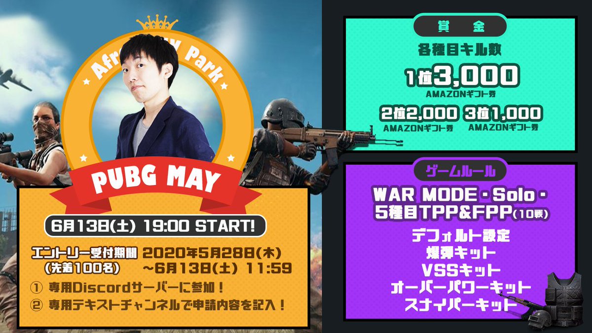 アフリカtvゲーム部 Pa Twitter Afreecatv Park Pubg May War Modeのソロでキル数を競う Fpp Tppなので初心者でも勝てるかも 実況 解説 Shobosuke Shobolinco 詳細はこちら T Co A8hbyi0fj8 専用discordサーバーはこちら T Co