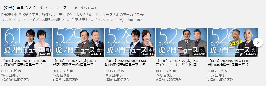 ベスト 虎ノ門ニュース 526