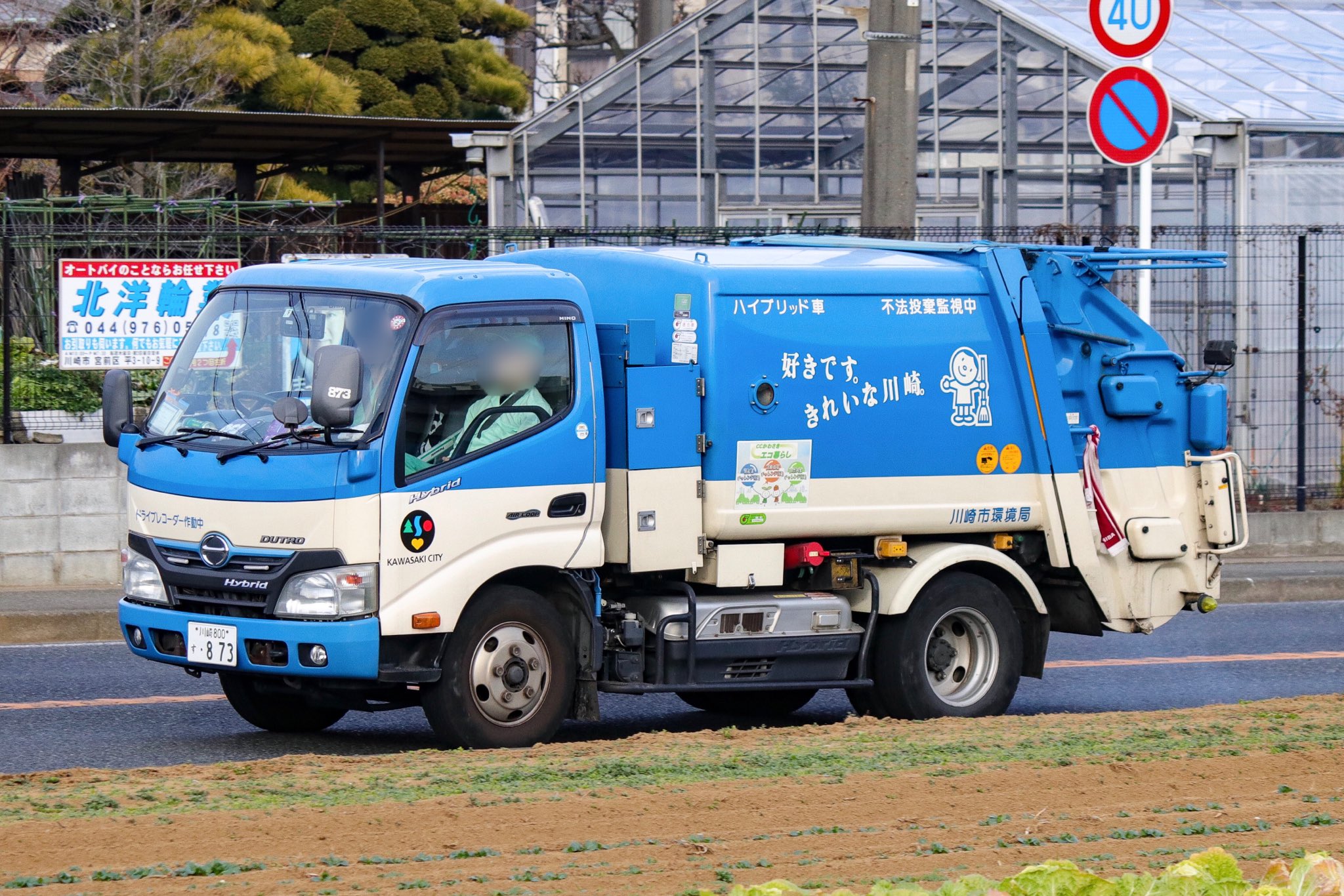 ミムヒュー 川崎市環境局 日野 デュトロ フジマイティ 1年ほどしか実現しなかった現行デュトロにフジマイティの貴重な組み合わせ 川崎市のごみ収集車は 好きです かわさき 愛の街 が作業中に流れることで有名ですね 車体側面のキレイクンはかわるんへ