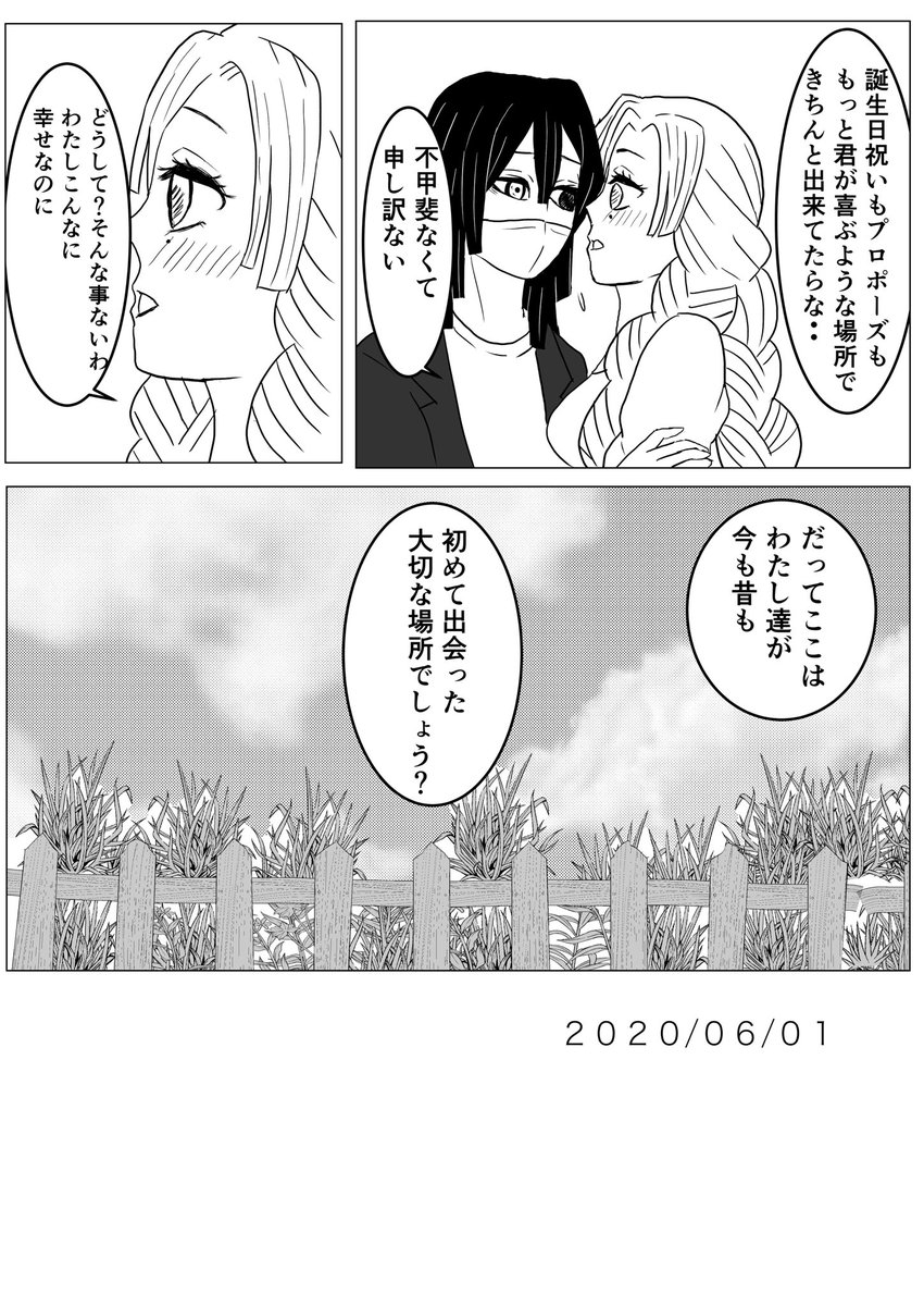 #甘露寺蜜璃誕生祭2020
#甘露寺蜜璃生誕祭2020 
⚠︎おばみつです
みつりちゃんおめでとうー!! 