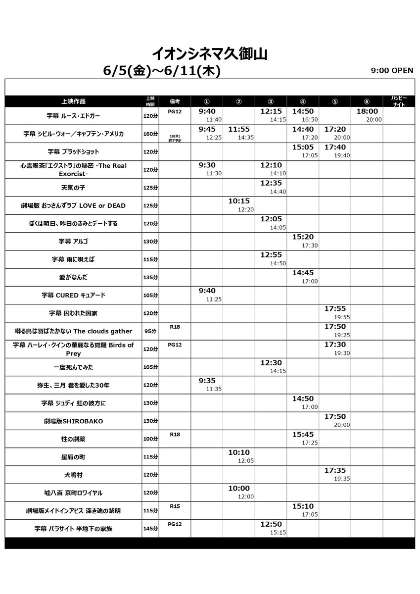 イオンシネマ久御山 ドライブインシアターも開催 No Twitter 6 5 金 6 11 木 の上映スケジュール ルース エドガー 公開 嘘八百京町ロワイヤル もまだまだ上映中 シビル ウォー は みなさま 1100 イオンシネマ イオンシネマ 久御山