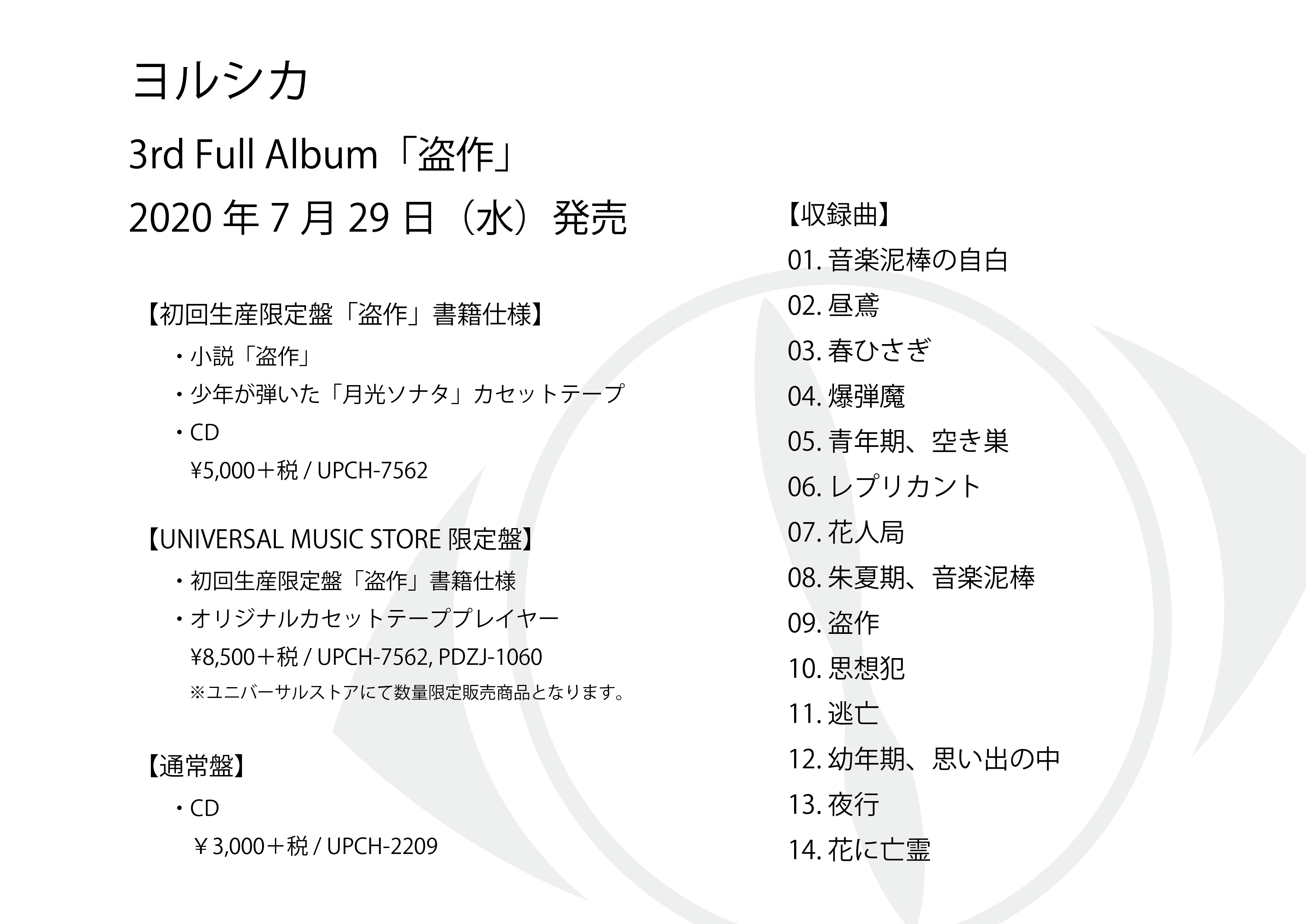 ヨルシカ(n-buna、suis) / Official on X: ヨルシカ(n-buna、suis) / Official on X: