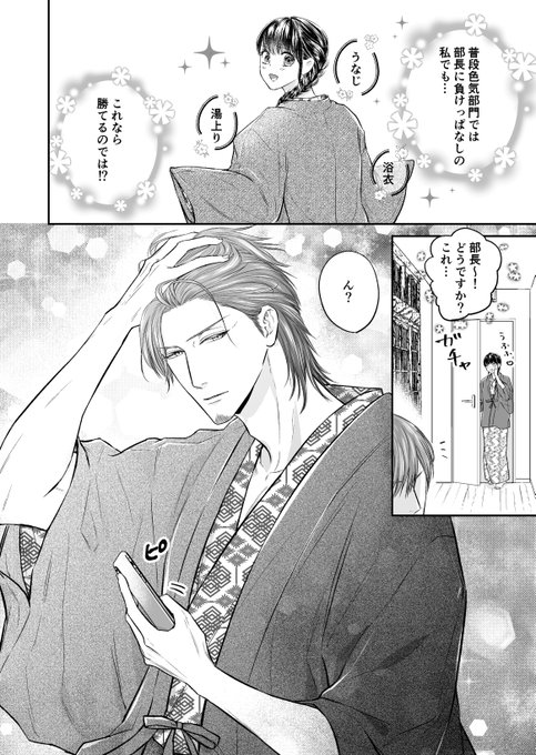 鬼上司のヤキモチが可愛すぎます!! - 株式会社小学館クリエイティブ