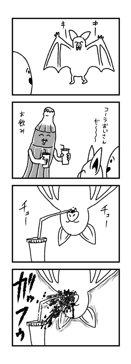 4コマ【コーラ】 