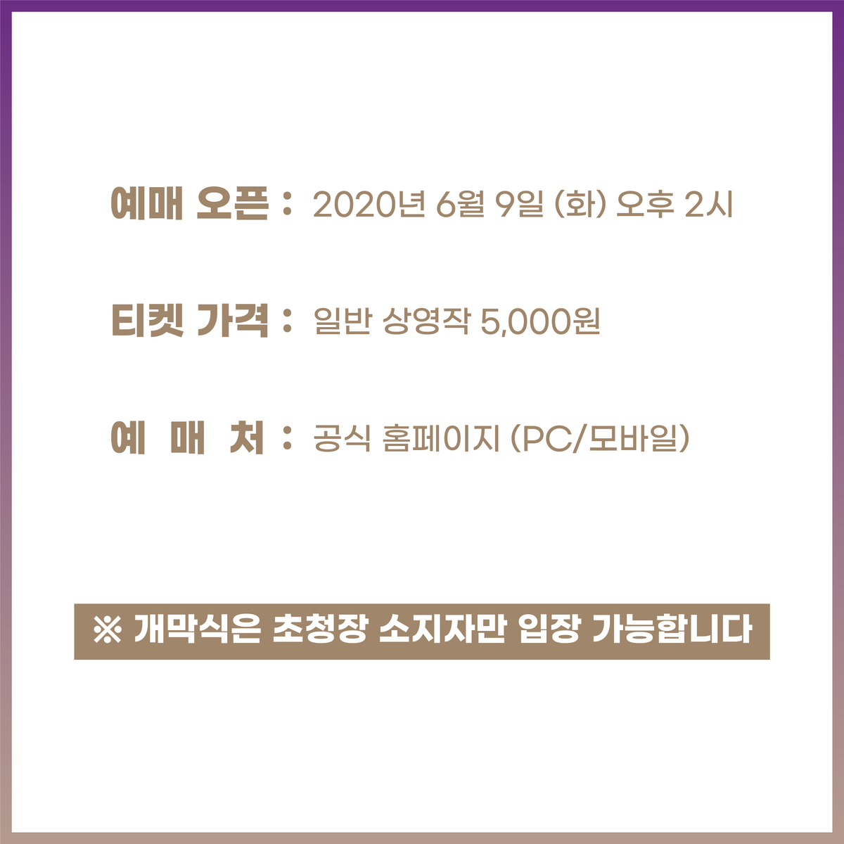 pipff_official's tweet photo. [#🔍NOTIFY_PIPFF]
<일반상영작 온라인 예매 일정안내>

※ 개막식은 초청장 소지자만 입장 가능합니다.
-
자세한 사항은 https://t.co/chiXR4gmin > 티켓예매 > 티켓안내 에서 확인해주세요
⠀
우리 곧 만나요!
평창에서 여러분을 기다립니다!
-
⠀
#평창국제평화영화제 #PIPFF2020 https://t.co/y4a1b4YOQs