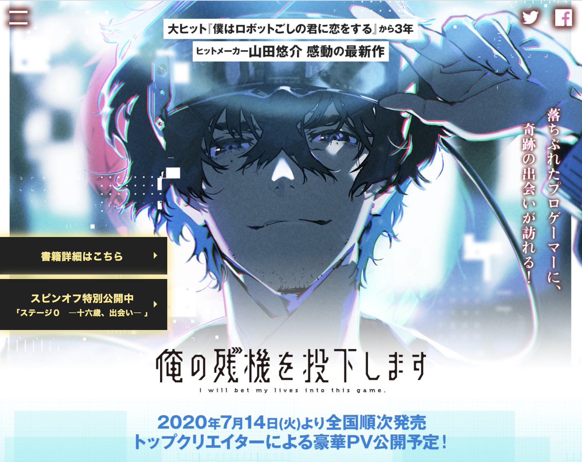 花譜 Information お知らせ 7 14に発売される人気作家 山田悠介さんの最新作 俺の残機を投下します のpvプロジェクトにて 花譜がテーマソング 畢生よ の歌唱を担当 小説の発売とpv公開をどうぞお楽しみに T Co Swk7lzxojk T