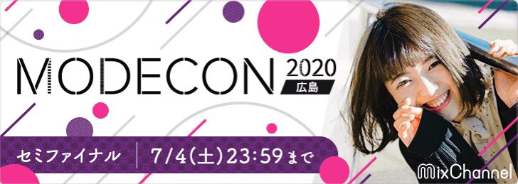 KIRINZInc's tweet photo. 🔸🔶MODECON in 広島開始🔶🔸

本日18時よりMODECON in 広島が開始しました✨
128名のセミファイナリストが#MixChannel でライブ配信🔥
是非応援よろしくお願いします💋
#MODECON で検索

▼HPはこちら
https://t.co/Ufz8EyZOv3

▼イベントページはこちら
https://t.co/rOqZKwC3JP https://t.co/FAHwRDOW1E