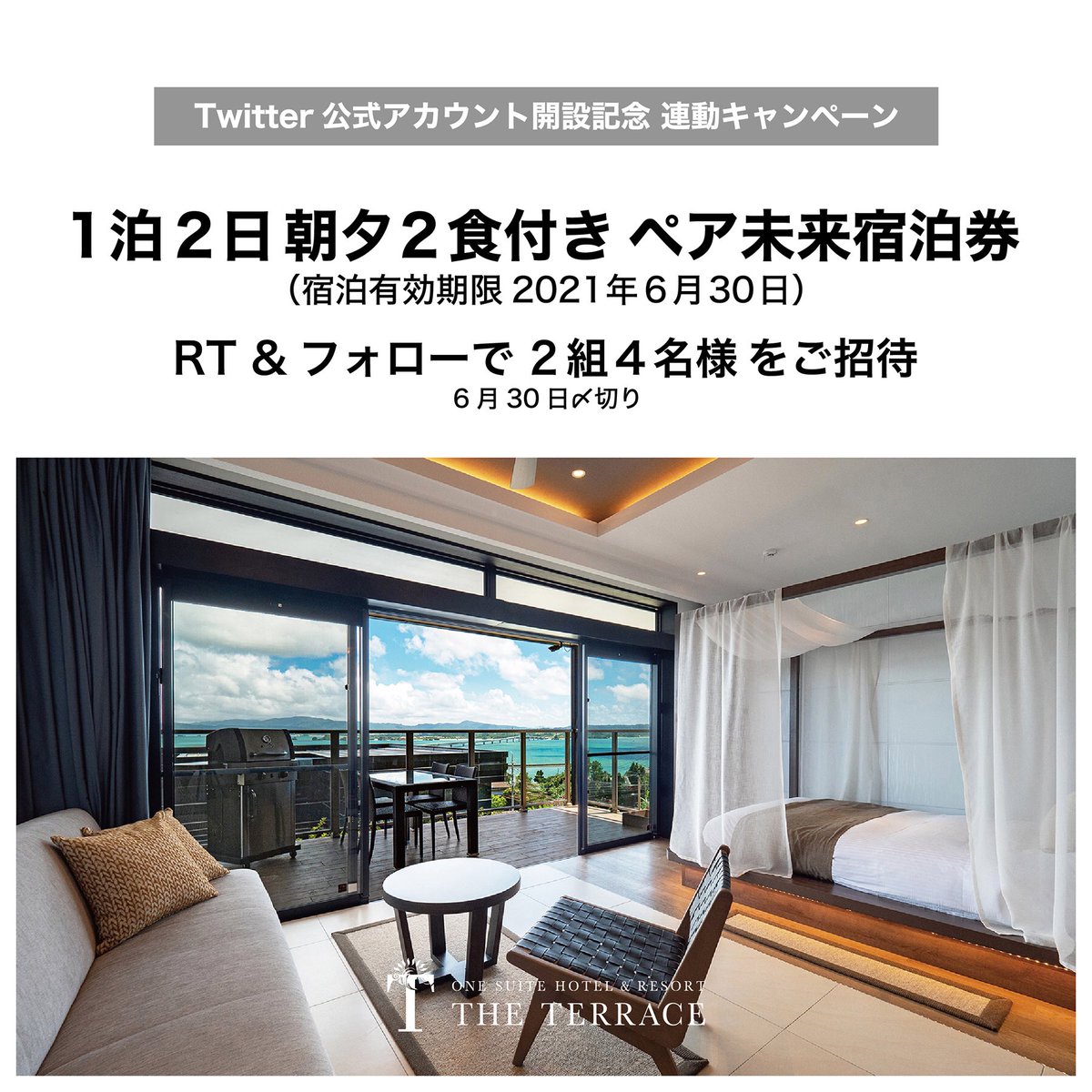 Onesuite_Group's tweet photo. Twitter公式アカウント開設記念キャンペーン開催！（6月30日まで）
朝夕2食付き1泊2日ペア未来宿泊券を2組4名様にプレゼント🎁

①アカウントをフォロー②この投稿をRT
この2つで応募完了！
Instagramアカウントでも同時開催中
（合計4組8名様） https://t.co/TY0lWNNgJm