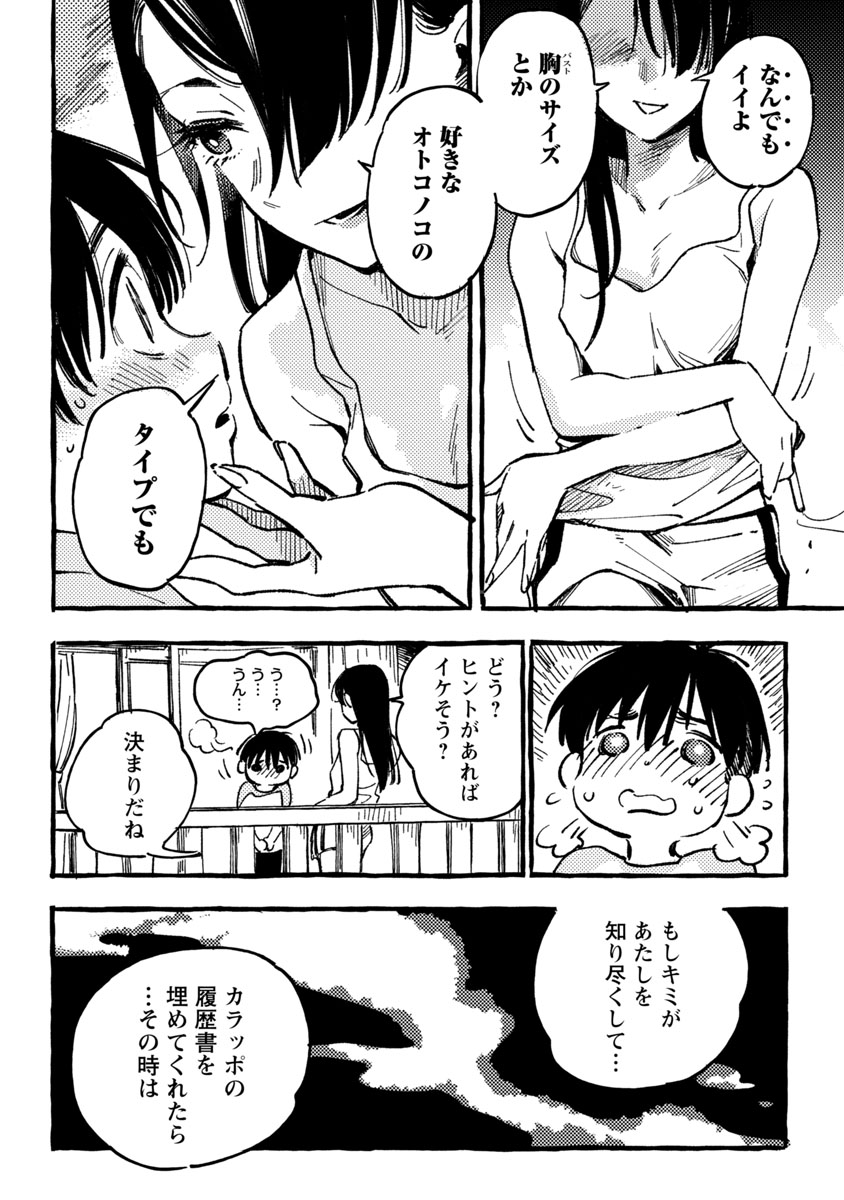 平成八年、少年が謎の美女に誘惑される話【11】

よしだもろへ先生、最新作「あさこ」1巻 
もしよろしければ手に取ってみてください!
https://t.co/6l4VhAS0yx 