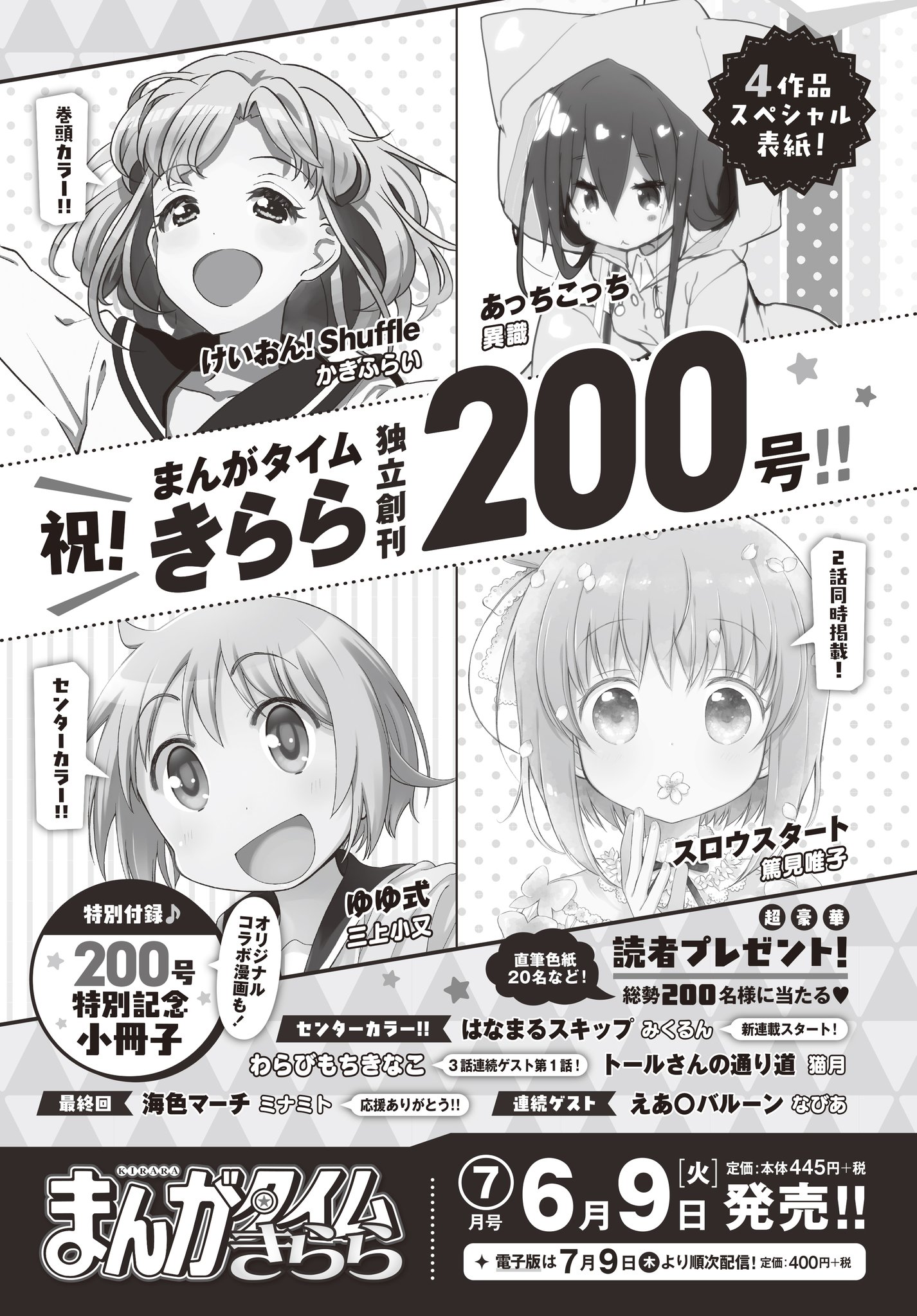 まんがタイムきららMAX 200号付録小冊子 （まんがタイムきらら