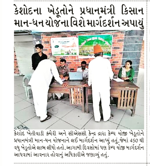 CSC center keshod