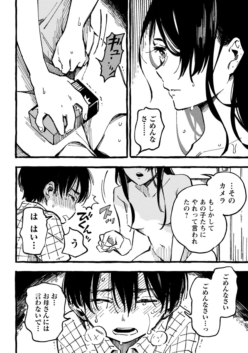 平成八年、少年が謎の美女に誘惑される話【8】 