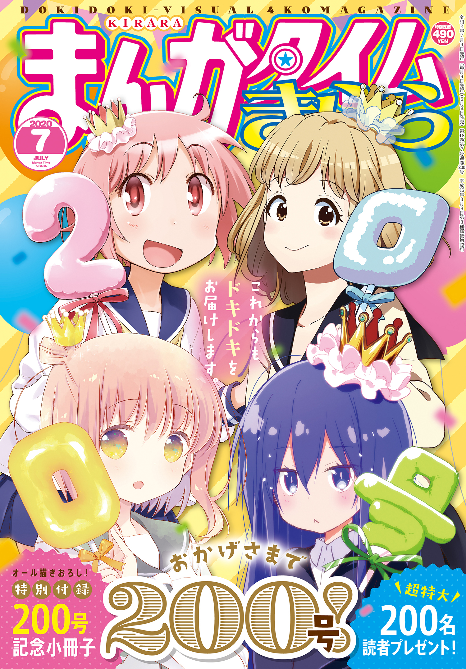 まんがタイムきらら編集部 on X: まんがタイムきらら編集部 on X: