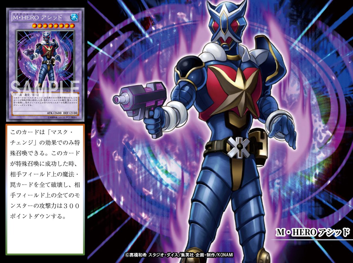 公式 遊戯王ocg على تويتر 本日の遊戯王ocgカード紹介 こちらのカードが登場したのは約9年前 ここで みんなにお願い こちらの M Hero アシッド を持っている もしくはこちらのカードか M Hero シリーズが 公式 遊戯王ocg على تويتر 本日の遊戯王ocgカード紹介 こちらのカードが登場したのは約9年前 ここで みんなにお願い こちらの M Hero アシッド を持っている もしくはこちらのカードか M Hero シリーズが