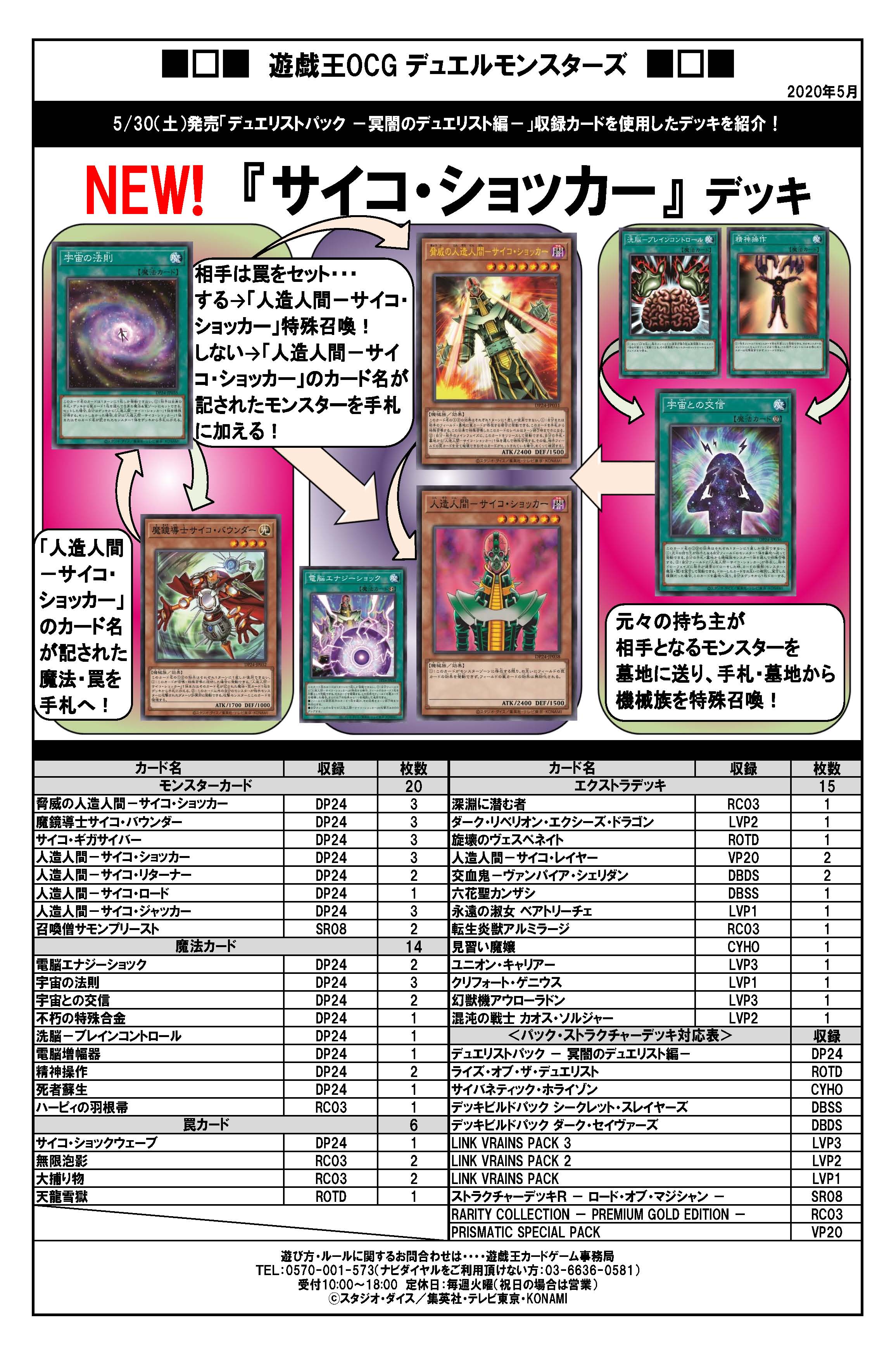 即日発送！【サイコショッカー】デッキ 遊戯王 エスパー絽場