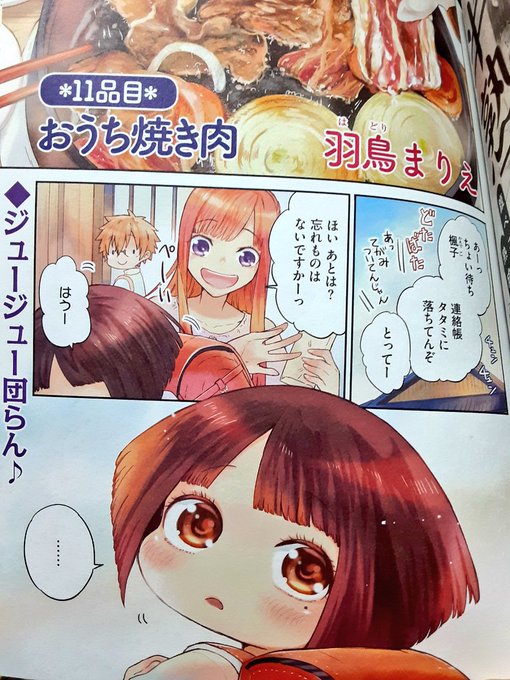 羽鳥まりえ 女子高生と結婚したので爆発します 連載中 Johnnysiden さんのマンガ一覧 ツイコミ 仮