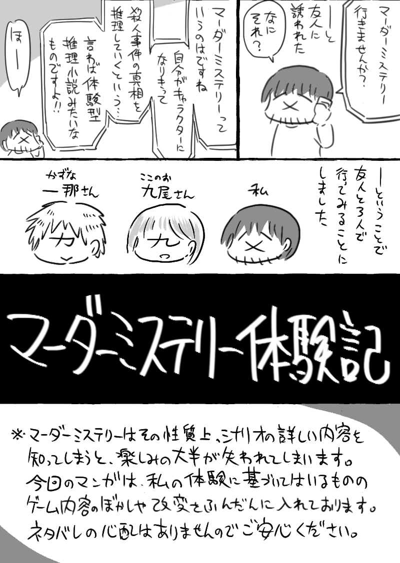 マーダーミステリーゲーム っていう 犯人当て推理小説と人狼ゲームとテーブルトークrpgとボードゲームを合わせたようなやつで遊んで楽しかった体験漫画 Cupeポスト