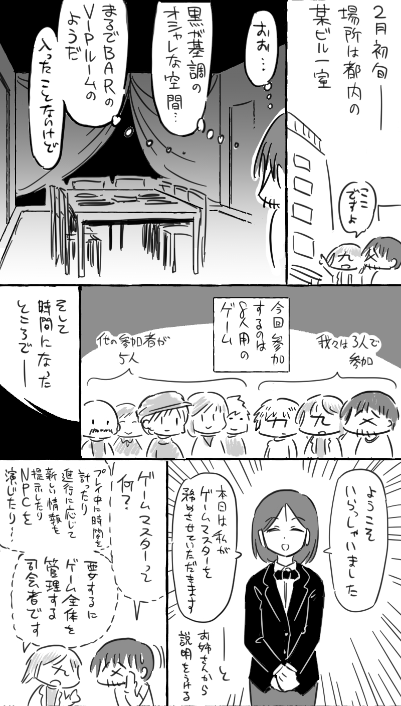 中村ゆきひろ マーダーミステリー ゲーム っていう 犯人当て推理小説と人狼ゲームとテーブルトークrpgとボードゲームを合わせたようなやつで遊んで楽しかった体験漫画です 全４ツイート画像15枚 T Co Dgyrqkmvzr Twitter