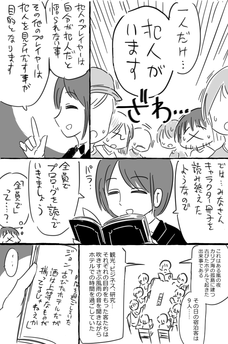 マーダーミステリーゲーム っていう 犯人当て推理小説と人狼ゲームとテーブルトークrpgとボードゲームを合わせたようなやつで遊んで楽しかった体験漫画 Cupeポスト