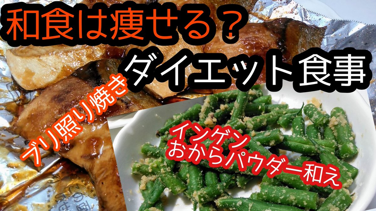 痩せる食事レシピ