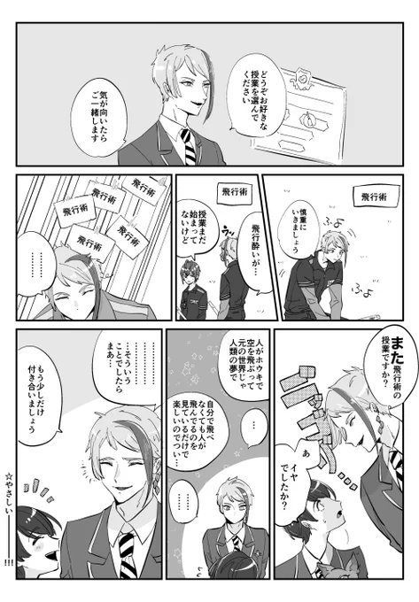 いつも飛行術ばっかり回してごめんね ジェ監 #twstプラス 