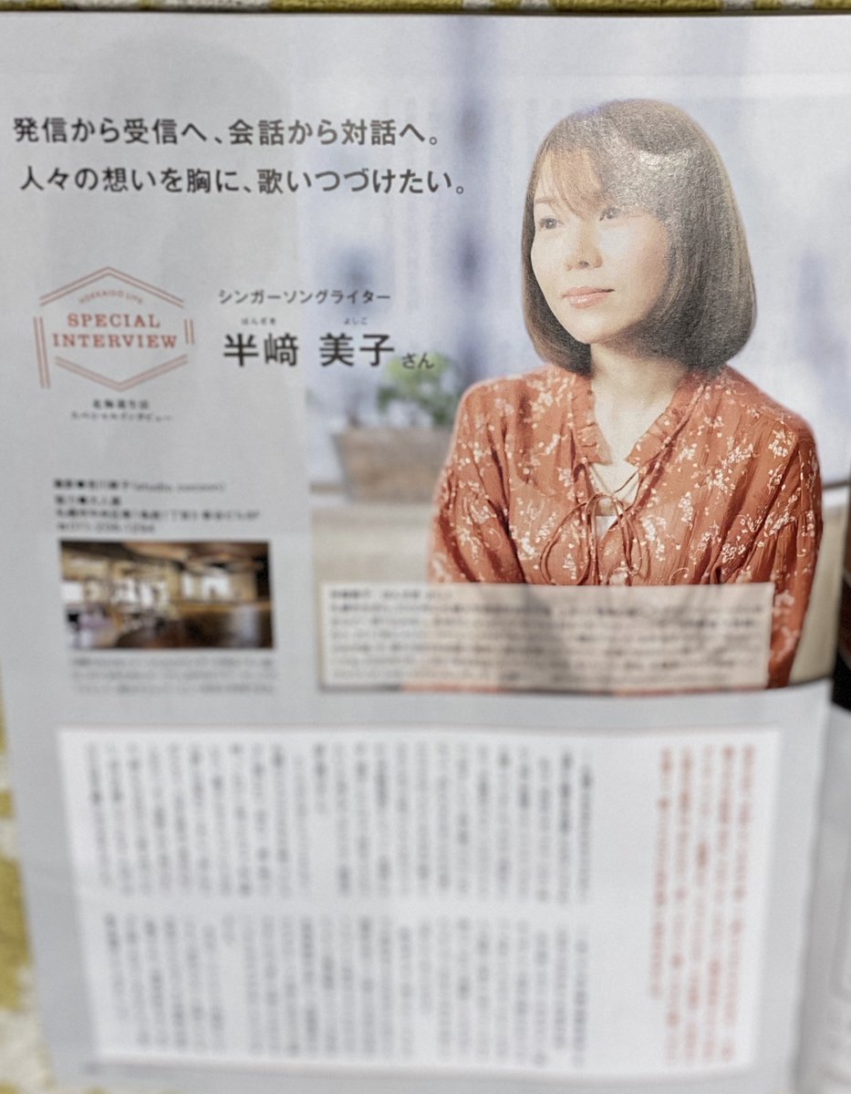 半崎 美子 ツイッター