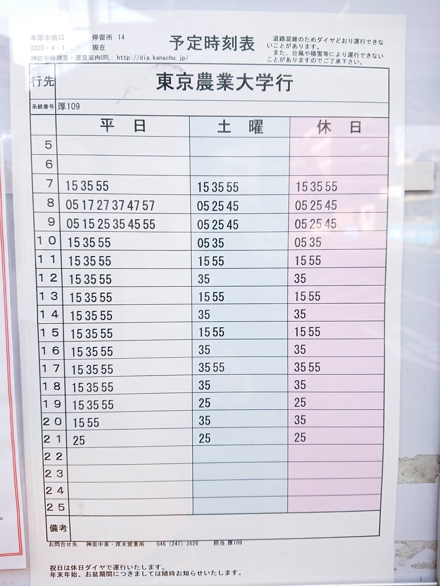湘北短期大学 生活プロデュース学科 今日から湘北 も学生の入講が出来るようになりました 対面授業は来週から始まる予定です スクールバスの時間は 決まり次第配信されます 神奈中バスは7月末まで土曜ダイヤでの運行ですので 気を付けましょう On