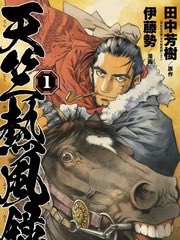 Japanese novelist Yoshiki Tanaka 田中芳樹, author of Legend of the Galactic Heroes and The Heroic Legend of Arslan also wrote novel abt Wang Xuance’s adventure in India which was adapted into Manga