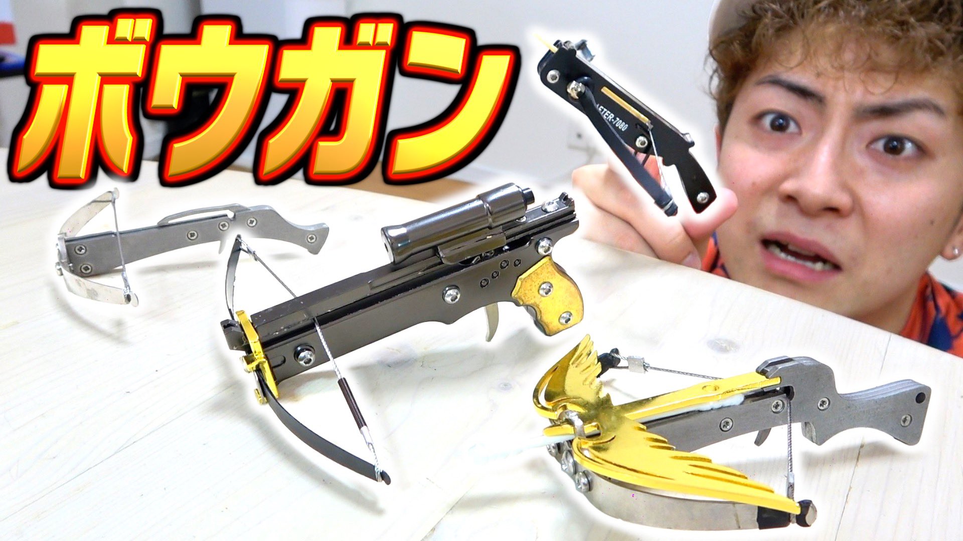 きょんくま Youtuber 今日の動画です 威力がヤバすぎる爪楊枝ボウガン買ってみた きょんくま Youtube ボウガン T Co Slxdhbmlir T Co 2geiyn9ifb Twitter