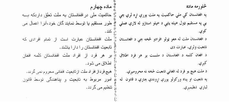 “Hindu call us pathan, & iran call us afghan, & we call our self Pakhtoon”3.Let’s see the constitution of Afghanistan article 4, Clearly mention Pashtun/Pakhtoon as a TRIBE & afghan as a CITIZEN of Afghanistan.In constitution they use the word Pashtun only “ONCE”(3/4)
