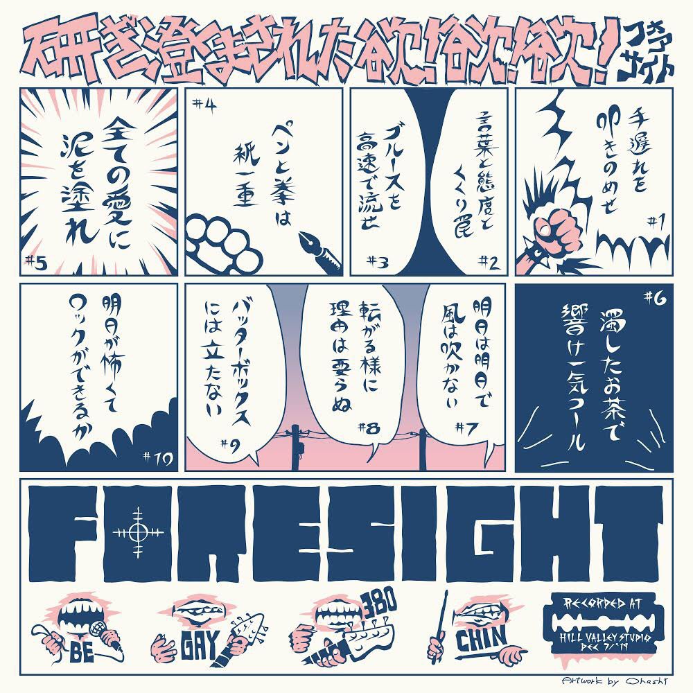 think_again_btr's tweet photo. 🔥FORESIGHT音源リリース🔥

ワタクシが約2年前に加入してドラムを叩いてるFORESIGHTのニューアルバムがリリースされました✌️

各種サブスク(画像参照)で配信していますので聴ける環境でしたら是非聴いてください😆❗️

速いのが好きな人は特にヨロシクぅ❗️

ジャケットはEL NUDOオオハシさん😍🔥 https://t.co/Tut0QE0maN