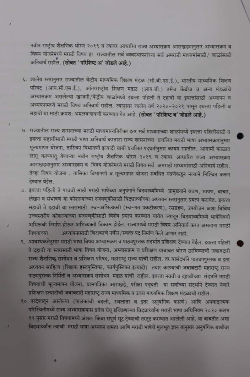 VarshaEGaikwad's tweet photo. राज्यातील सर्व माध्यमांच्या सर्व व्यवस्थापनाच्या शाळांमध्ये मराठी हा विषय अध्ययन अध्यापनामध्ये सक्तीचा करण्याच्या अधिनियमानुसार शालेय शिक्षण विभागाने शैक्षणिक वर्ष 2020-21 पासून  अंमलबजावणी करण्याचा शासन निर्णय निर्गमित केला आहे. @CMOMaharashtra  @bb_thorat @INCIndia https://t.co/R6mBEdDqV9