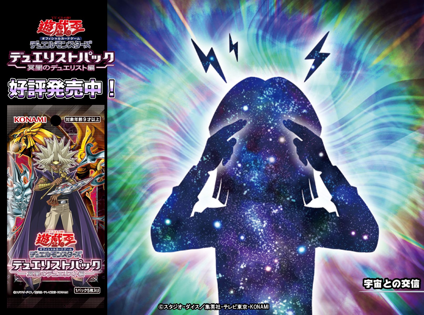 宇宙との交信 遊戯王 不味