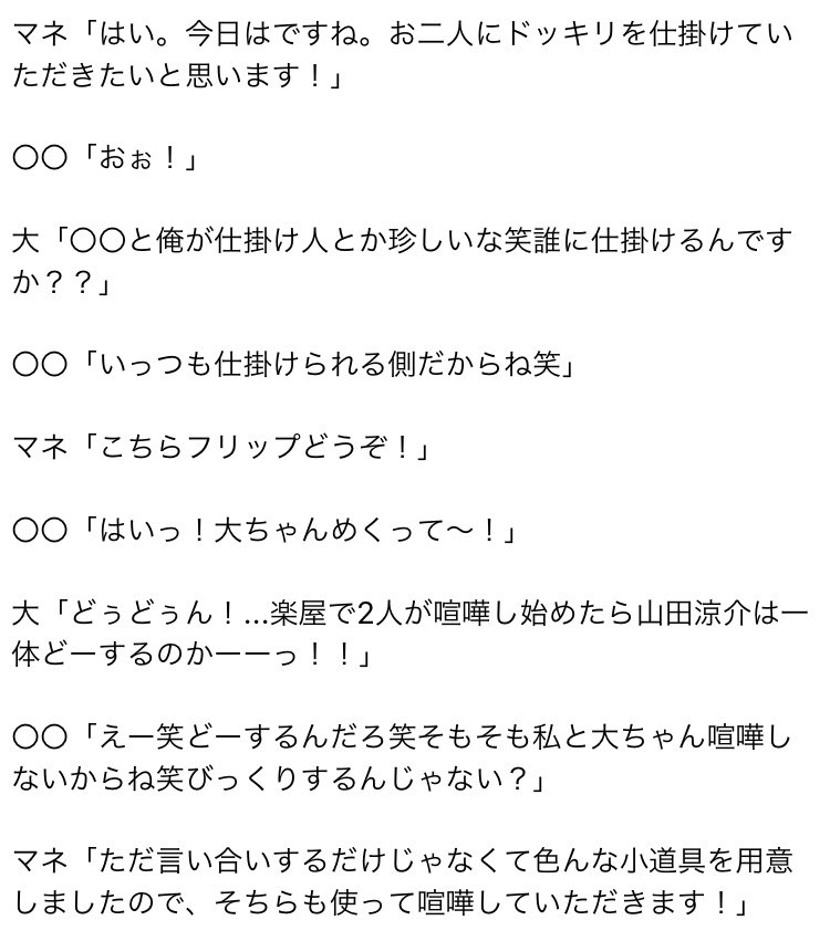 Milk Twitter પર 大喧嘩ドッキリ 前編 Ryosuke Y Daiki A おいっ 何してんだよっ Jumpで妄想 あなたもメンバー 続きはリプ欄へ