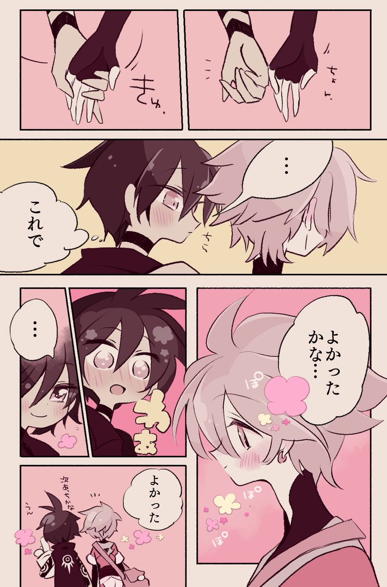 恋人はじめたての頃のソロドラ 