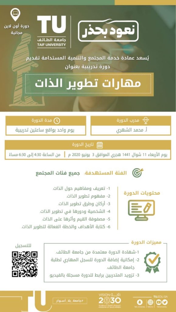 جامعة الطائف تدريب عن بعد