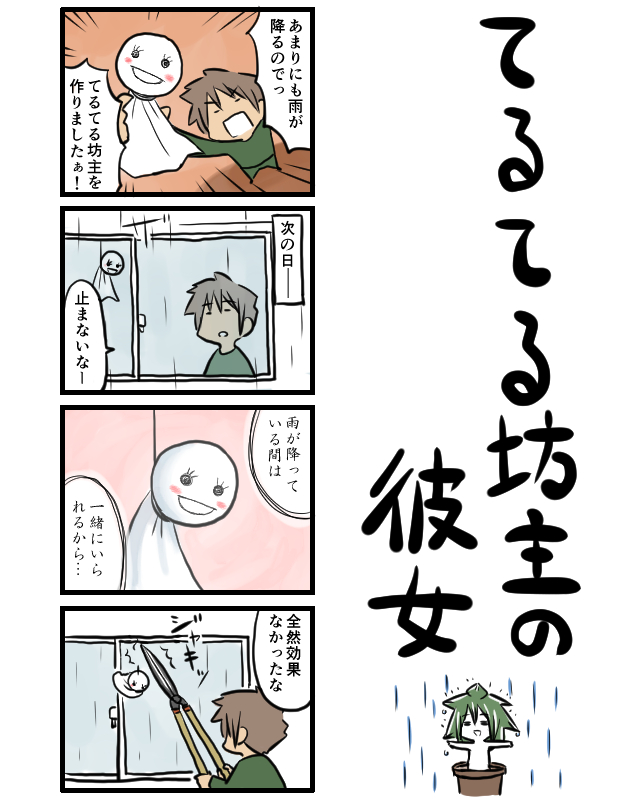 去年もやっていた気がしますけど、梅雨入りしたのでそれらしい過去ネタを上げていこうと思います。 