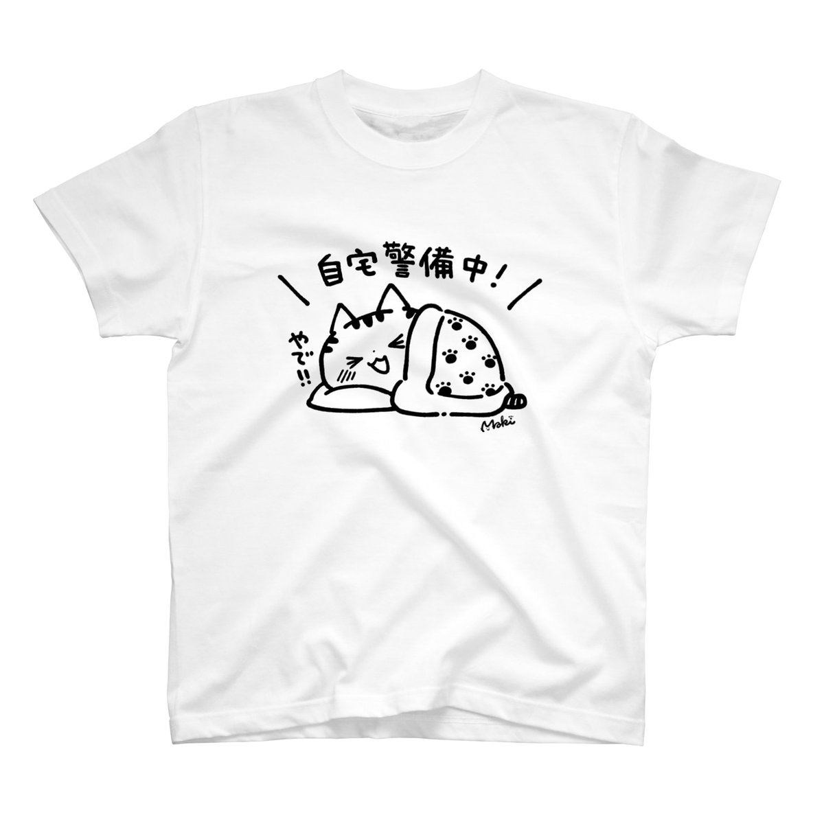 SUZURIで夏のTシャツ1,000円OFFセール開催中です?
デザイン色々追加しました✨
Tシャツ、ビッグシルエットTシャツともにセールです!
自宅警備中や定時でかえりたいTシャツもあります笑。
6月8日(月)23:59までなのでこの機会にぜひ~?️✨
https://t.co/TD5yRyTMBQ
