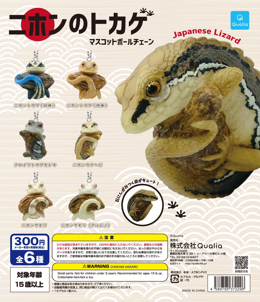 真工房 ナゴレプ出展 新作ガチャガチャ ニホンのトカゲが6 13 土 から全国で順次発売されます 今まで出したガチャのシリーズ以上に目の光沢があって いきもの感がアップしてますよ トカゲ ヤモリ ガチャガチャ 真工房 ナゴレプ出展 新作ガチャガチャ ニホンのトカゲが6 13 土 から全国で順次発売されます 今まで出したガチャのシリーズ以上に目の光沢があって いきもの感がアップしてますよ トカゲ ヤモリ ガチャガチャ