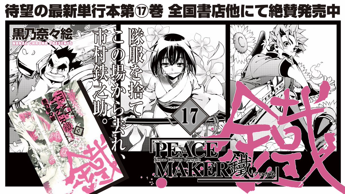 Peace Maker 鐵 公式 Pmkurogane Twitter