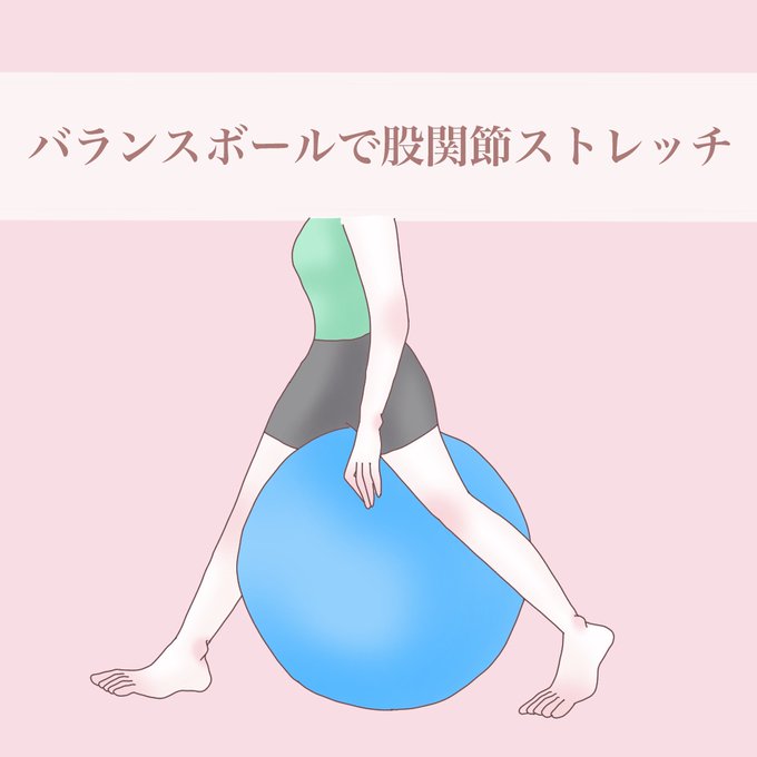 バランスボールのtwitterイラスト検索結果 バランスボールのtwitterイラスト検索結果