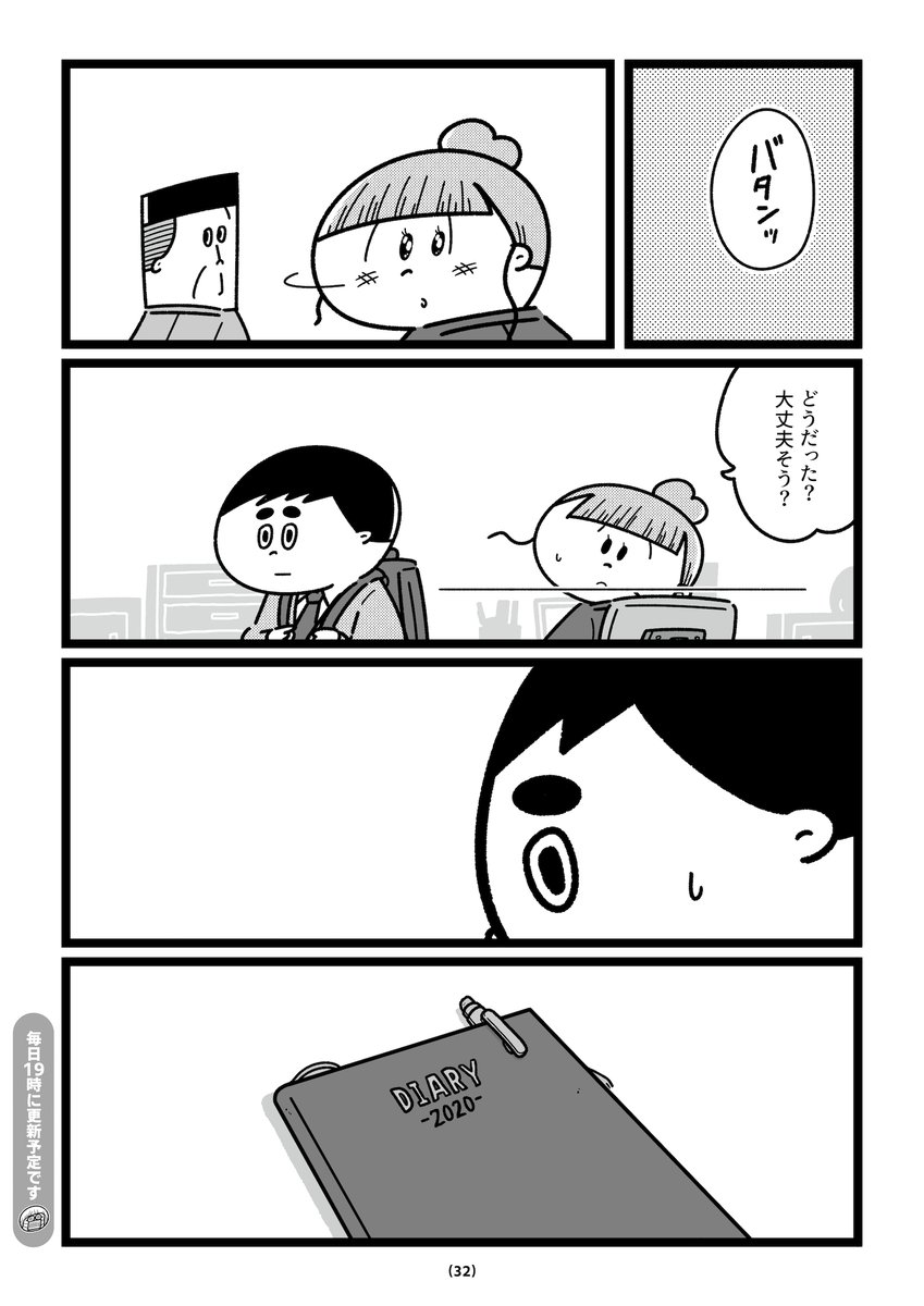 『今日からこっそり聴いちゃいます』⑧(全11回)

これまでの話→ https://t.co/WitqOvdvpI 