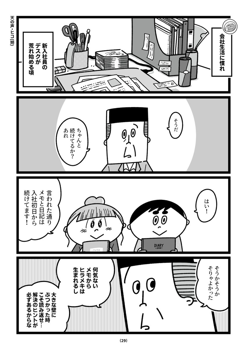 『今日からこっそり聴いちゃいます』⑧(全11回)

これまでの話→ https://t.co/WitqOvdvpI 